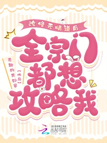 After I Changed to the Ruthless Way, the Whole Sect Wanted to Attack Me