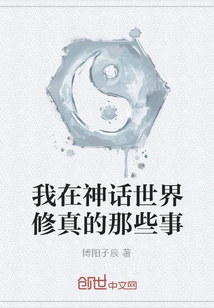 Those Things About My Cultivation in the Mythical World