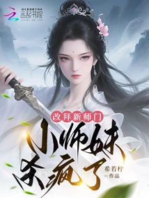 I Changed My Apprenticeship to a New Disciple, and My Junior Sister Went Crazy