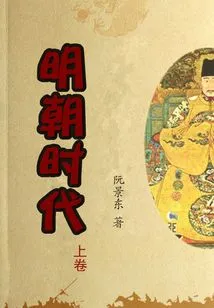 Ming Dynasty Era Volume 1