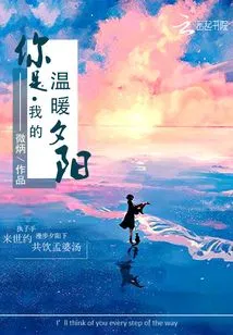 You Are My Warm Sunset