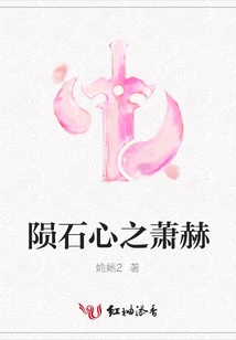 Xiao He of Meteor Heart