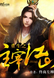 The Reborn Lord of the Country