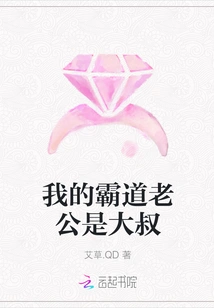 My Domineering Husband is an Uncle