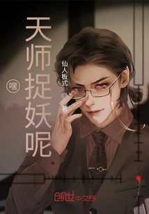 Hey! the Heavenly Master is Catching Monsters