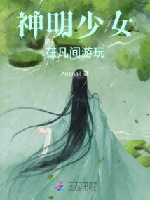 Godly Girl Playing in the Mortal World