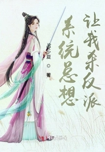 The System Always Wants Me to Kill the Villain