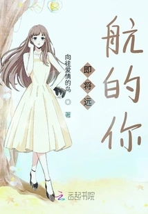 You Are About to Sail Away