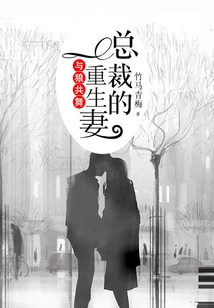 Dances with Wolves: the Ceo's Reborn Wife