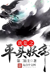 The Flat-headed Demon Emperor of the Prehistoric Times