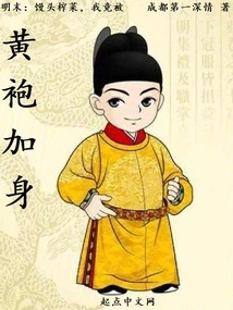 Late Ming Dynasty: I Was Wearing a Yellow Robe While Making Steamed Buns and Mustard Vegetables