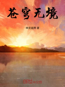 The Sky is Boundless