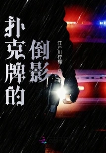 Detective Conan: Reflection of Playing Cards