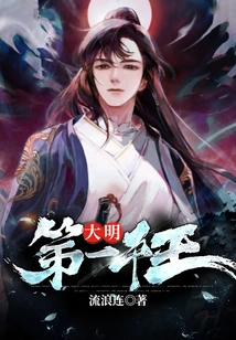 The Thousandth King of the Ming Dynasty