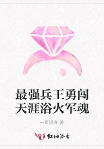 The Strongest Soldier Bravely Goes to the End of the World to Bathe His Military Soul in Fire