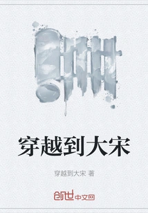 Traveling to the Song Dynasty