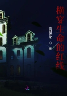 The Red Line Crossing Life