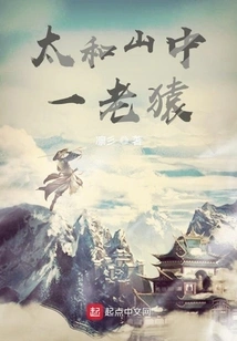 An Old Ape in Taihe Mountain