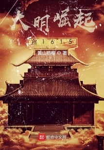 The Rise of Ming Dynasty Since 1615