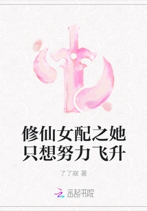 As a Cultivator, She Just Wants to Work Hard to Ascend