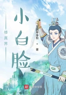 Pretty Boy in the World of Cultivation