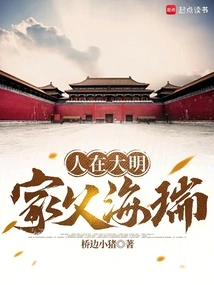 I Lived in the Ming Dynasty, and My Father Hai Rui