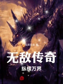 The Invincible Legend Spans the World