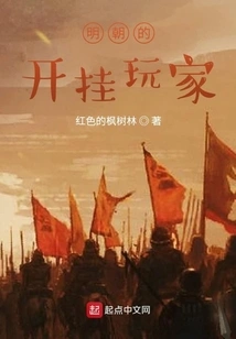 Cheating Players of Ming Dynasty