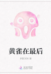 The Oriole is at the End