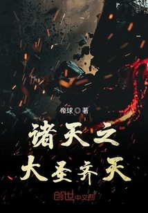 The Great Sage of All Heavens, Qitian