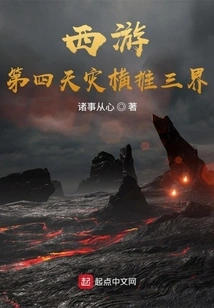 Journey to the West: the Fourth Natural Disaster Sweeps Across the Three Realms