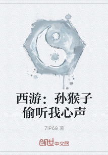 Journey to the West: Monkey Monkey Eavesdropped on My Heart