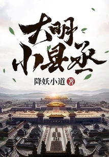 Daming Xiaoxian Cheng