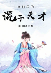 The Bastard Genius in the World of Immortality