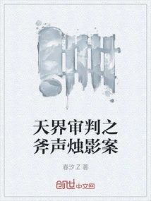 Heavenly Judgment: the Case of the Sound of Ax and Candle Shadow