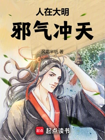 People Live in the Ming Dynasty, Evil Spirits Are Soaring into the Sky