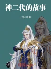 The Story of the Second Generation of Gods