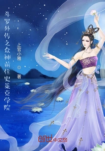 Douluo Gaiden: the Gods Lived at Shrek Academy