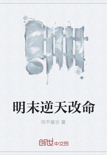 At the End of the Ming Dynasty, He Changed His Fate Against the Will of Heaven