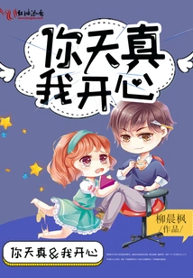 I Am Happy That You Are Innocent