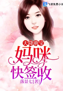 Cute Baby Dropped from the Sky: Mommy, Hurry up and Sign for It