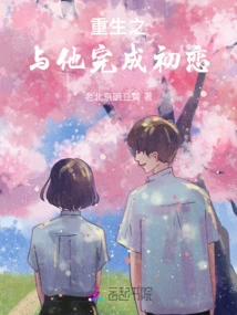 Rebirth and Consummating First Love with Him