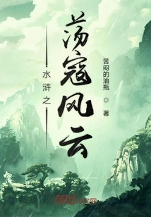 Water Margin: Dang Kou Fengyun
