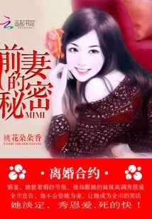 Divorce Contract: Ex-wife's Secrets