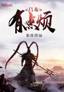 Lu Bu is a Little Annoyed