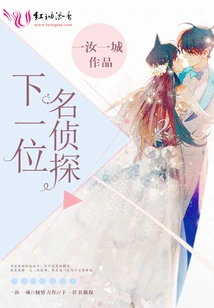 Next Famous Detective