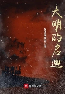 Inspiration from the Ming Dynasty