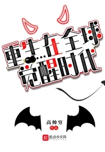 Rebirth in the Era of Global Awakening