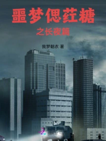 Nightmare: the Long Night Chapter