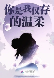 You Are My Only Tenderness